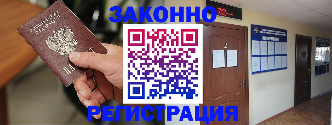 прописка законно в Корсакове