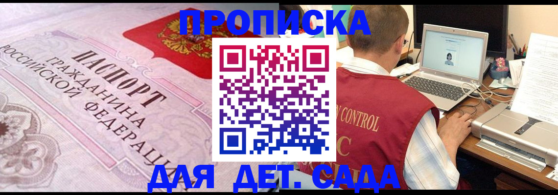 прописка в Корсакове