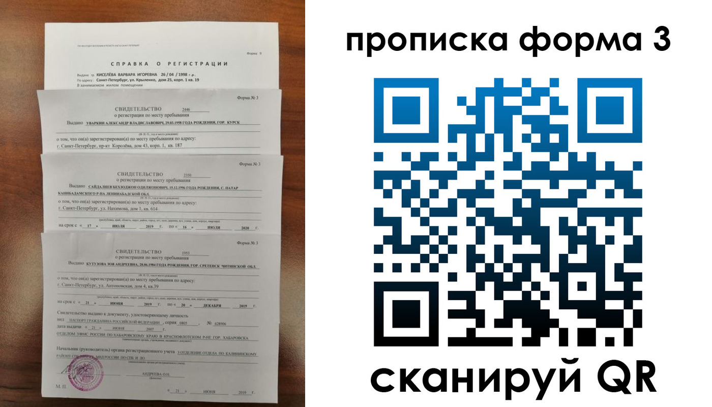 купить прописку в Корсакове