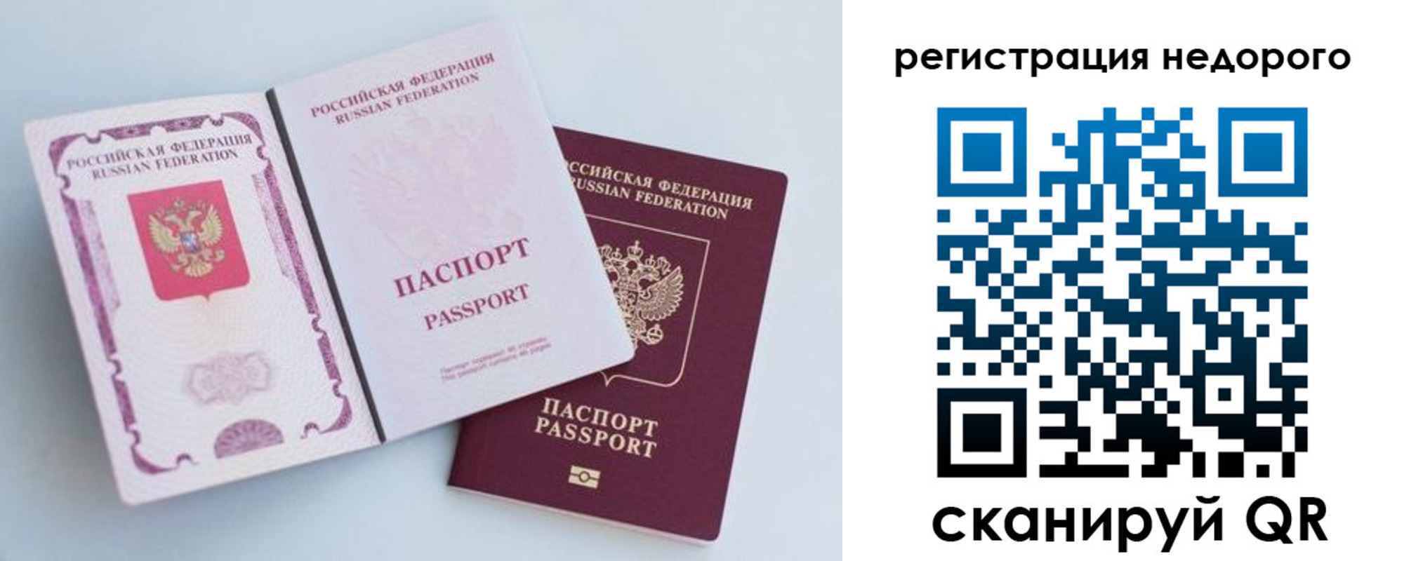 временная регистрация недорого в Корсакове