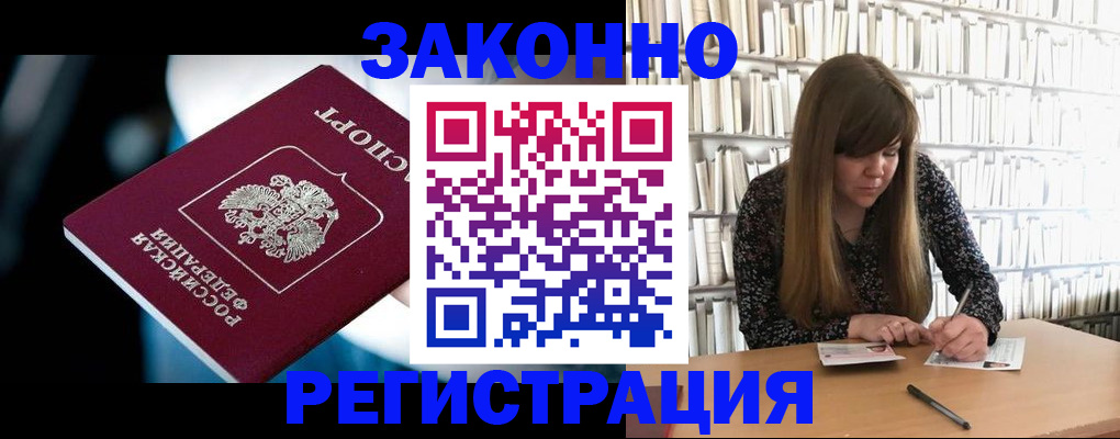 прописка для военкомата в Корсакове