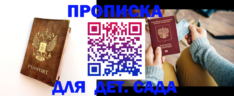 прописка в квартире в Корсакове