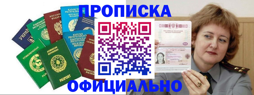 временная регистрация недорого в Корсакове
